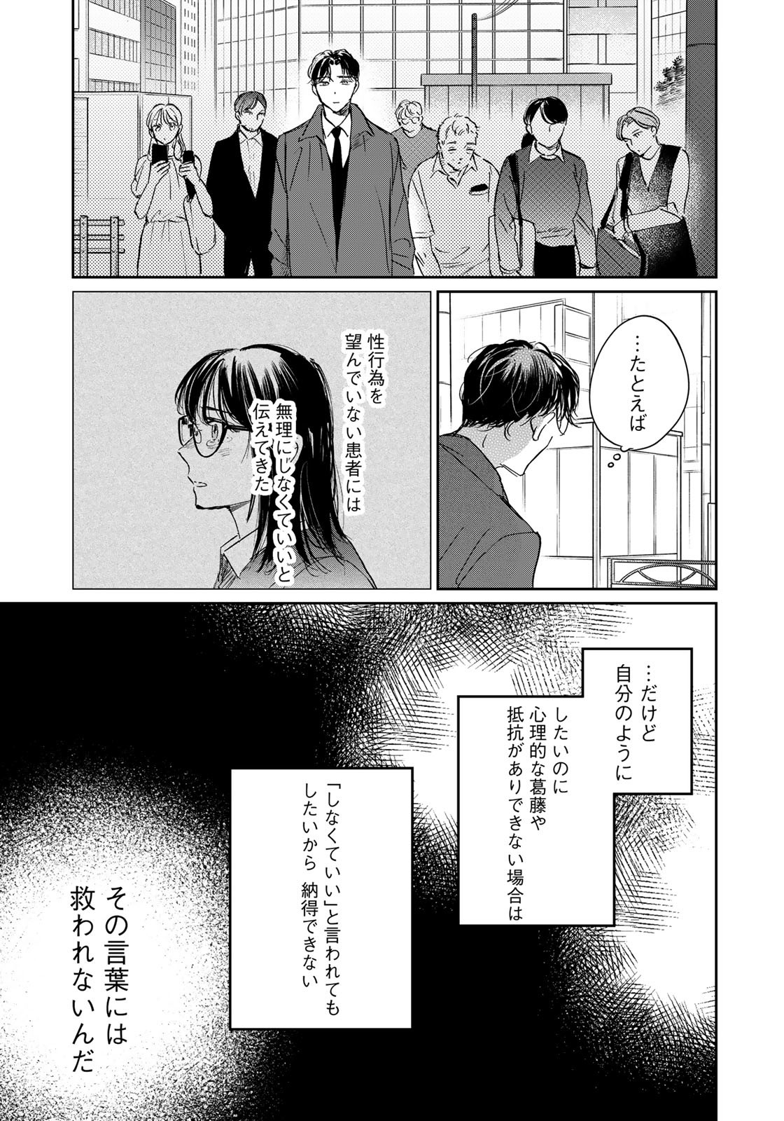 SとX ～セラピスト霜鳥壱人の告白～ 第20話 - Page 5