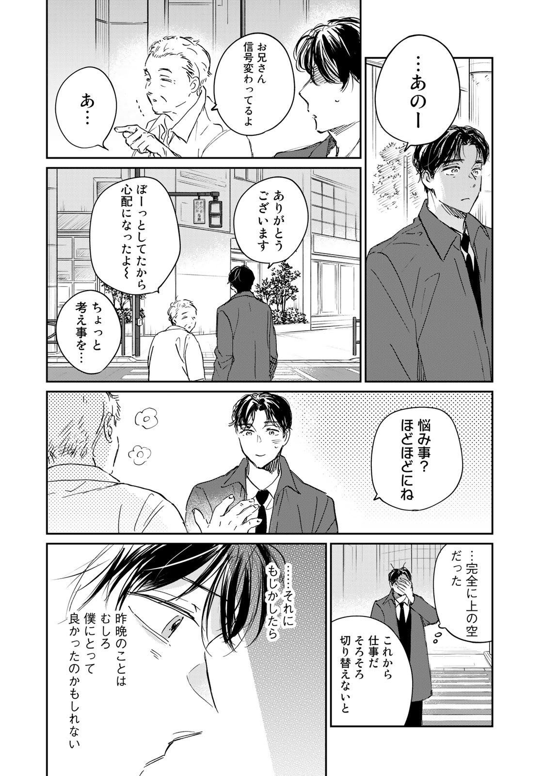 SとX ～セラピスト霜鳥壱人の告白～ 第20話 - Page 6