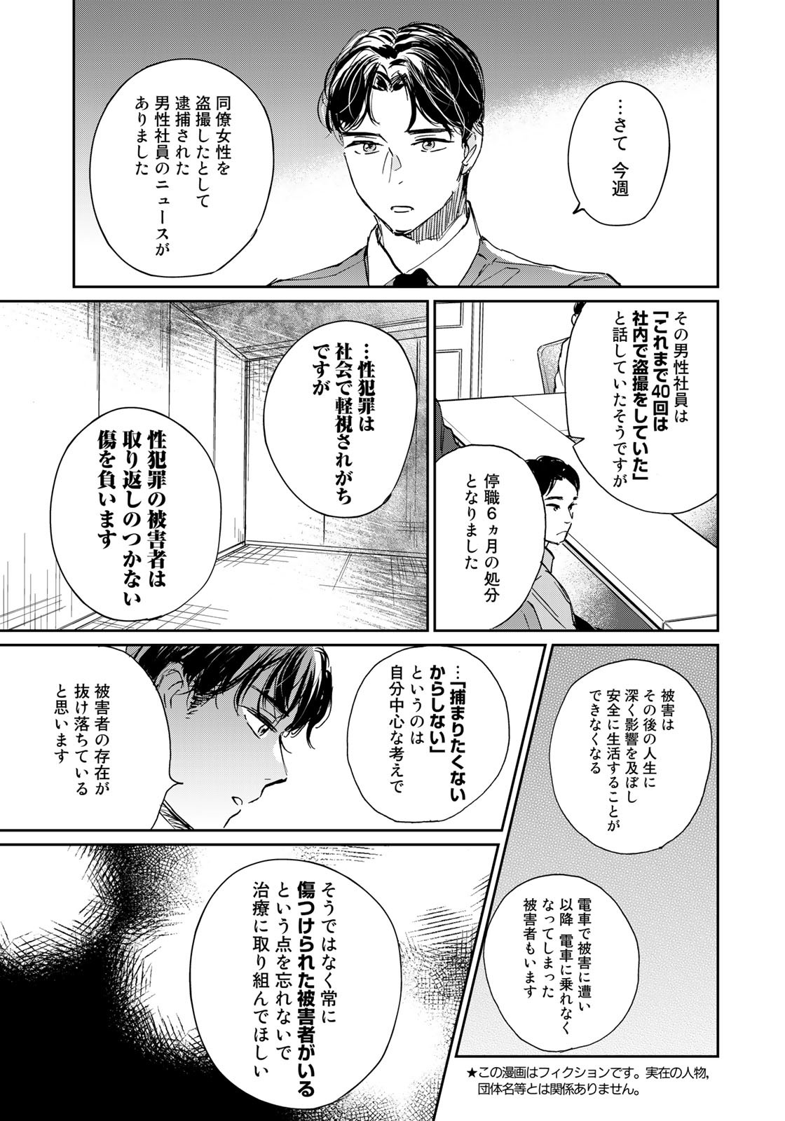 SとX ～セラピスト霜鳥壱人の告白～ 第12話 - Page 7