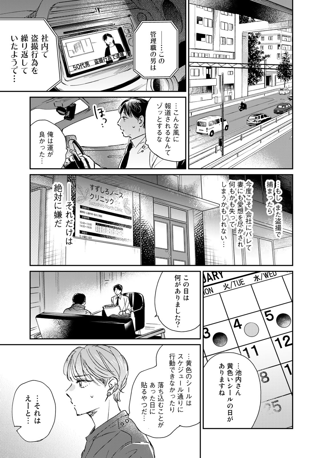 SとX ～セラピスト霜鳥壱人の告白～ 第12話 - Page 2