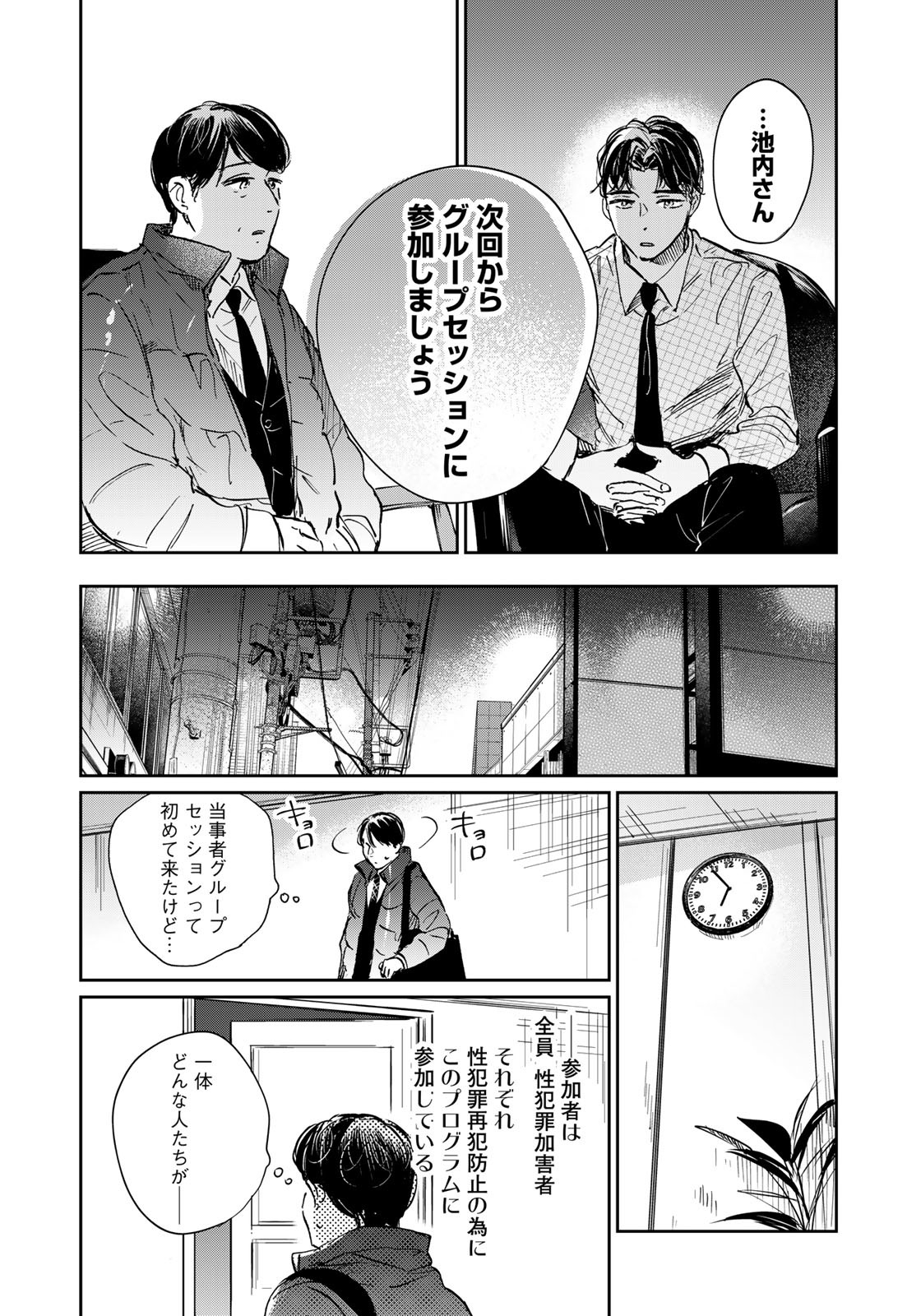 SとX ～セラピスト霜鳥壱人の告白～ 第12話 - Page 5