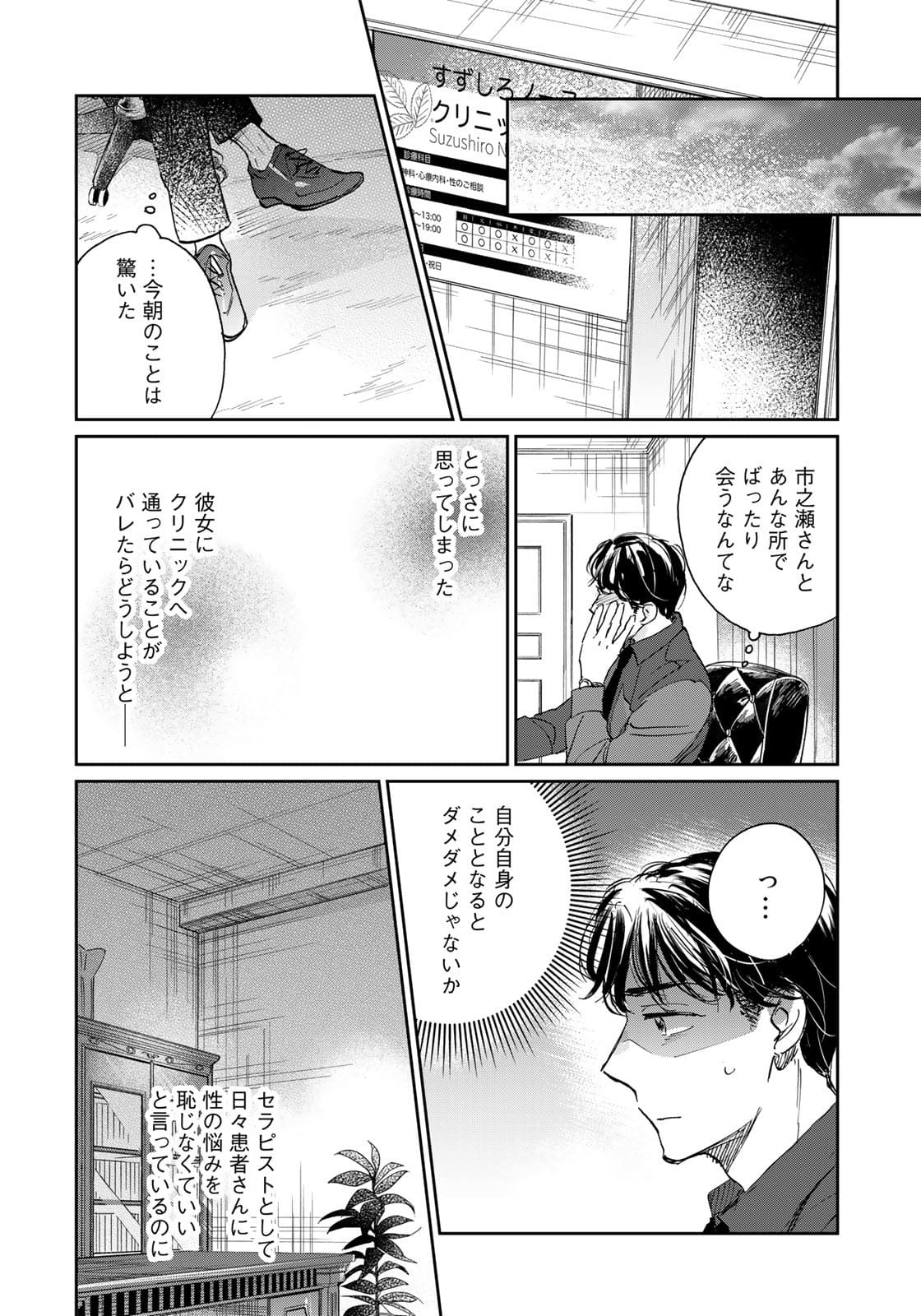 SとX ～セラピスト霜鳥壱人の告白～ 第4話 - Page 16