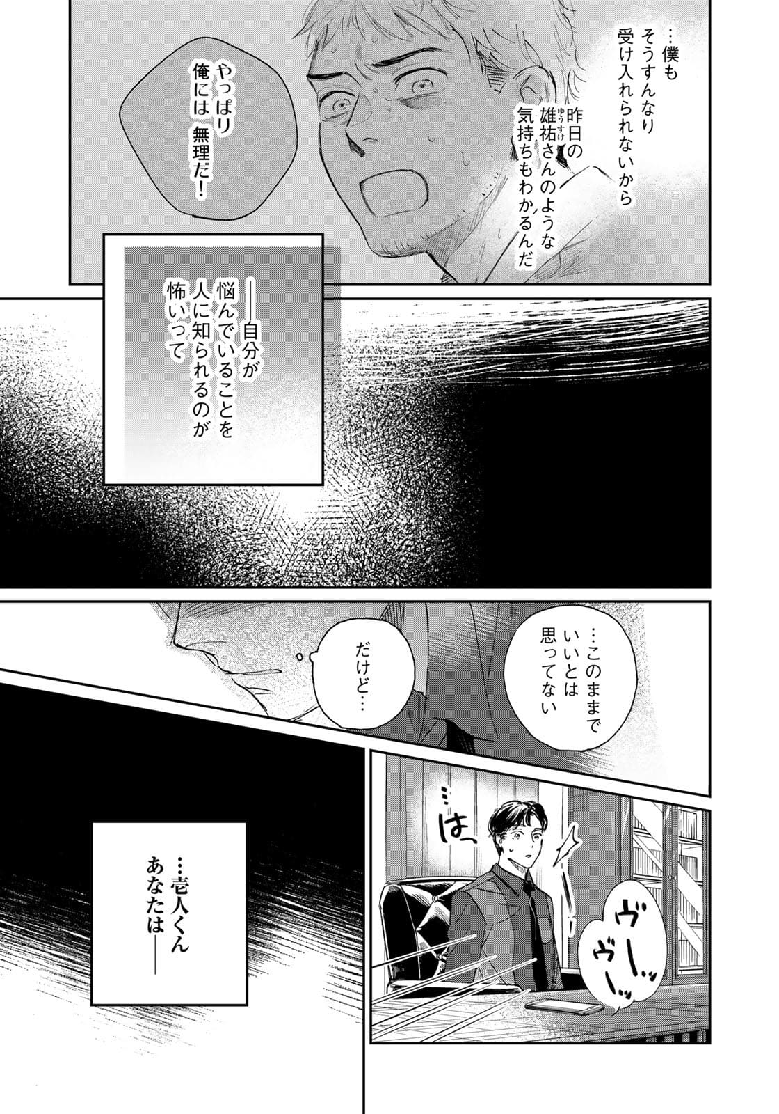 SとX ～セラピスト霜鳥壱人の告白～ 第4話 - Page 17