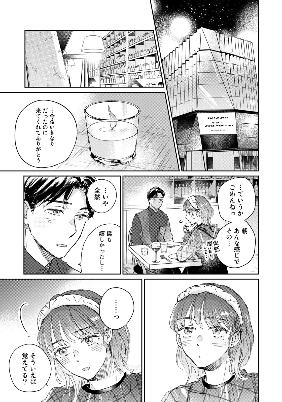 SとX ～セラピスト霜鳥壱人の告白～ 第4話 - Page 19