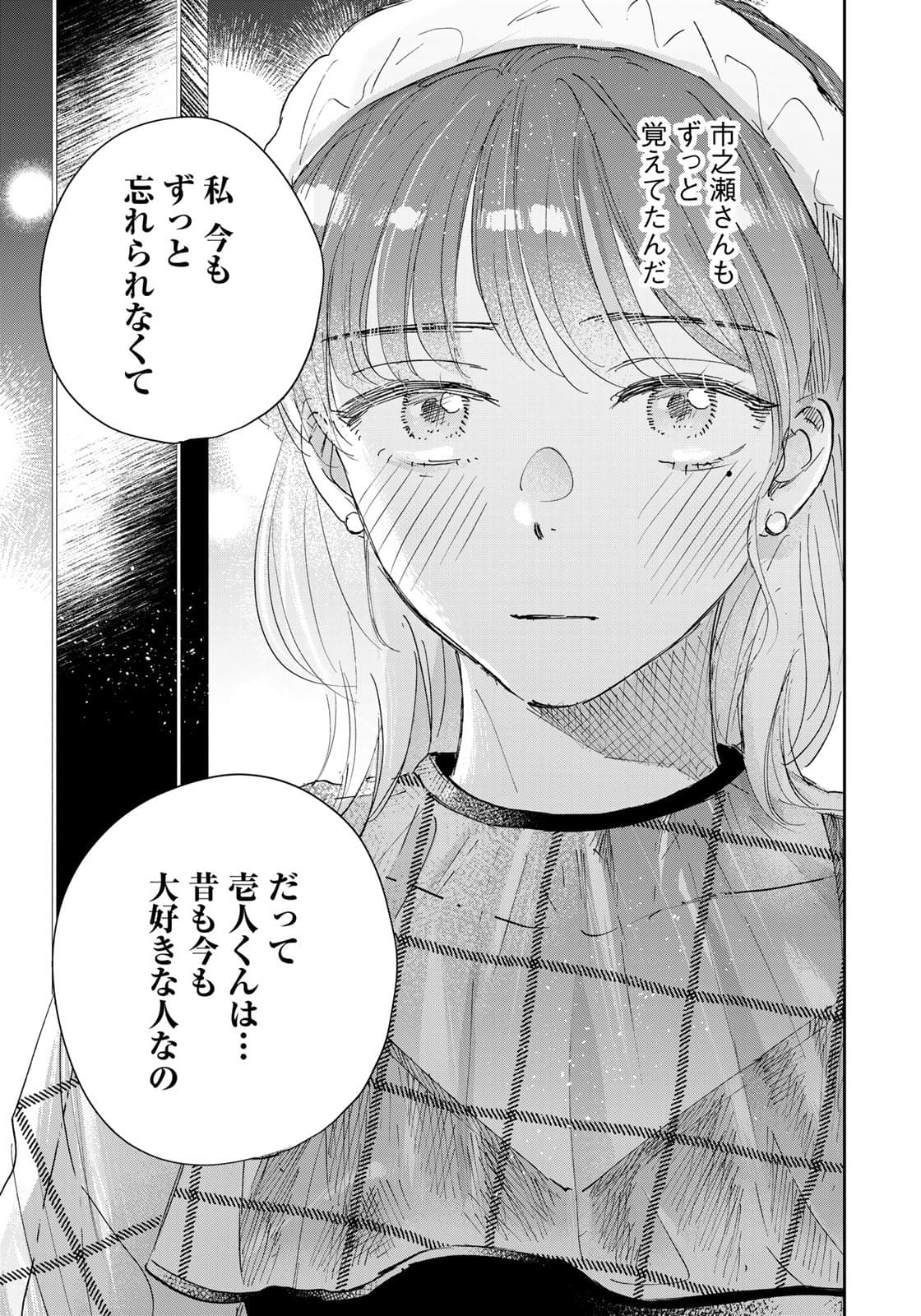 SとX ～セラピスト霜鳥壱人の告白～ 第4話 - Page 21