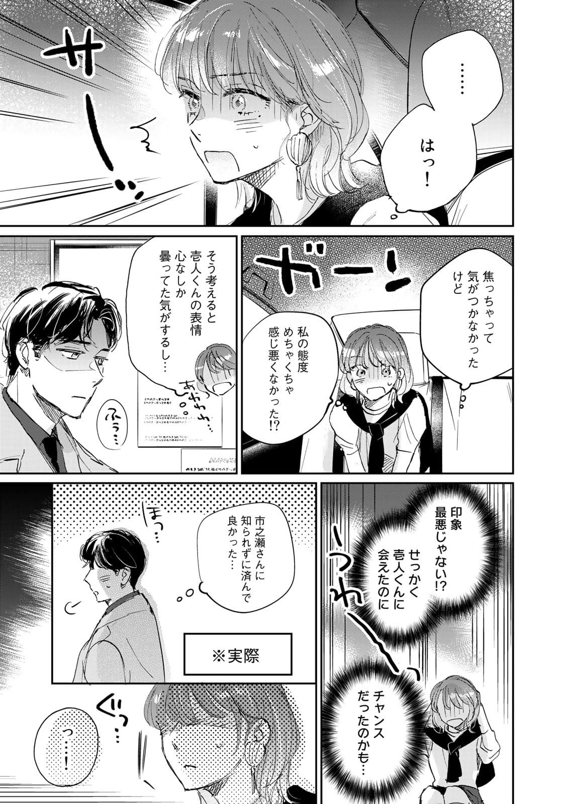 SとX ～セラピスト霜鳥壱人の告白～ 第4話 - Page 5