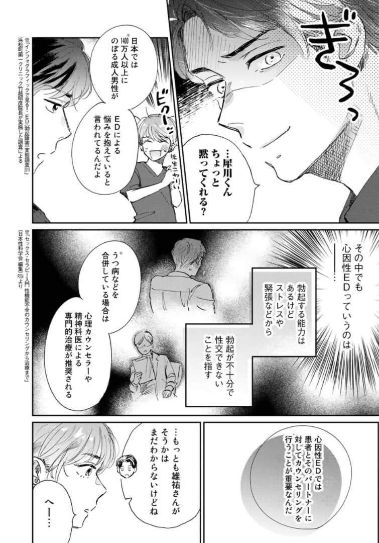 SとX ～セラピスト霜鳥壱人の告白～ 第1話 - Page 12