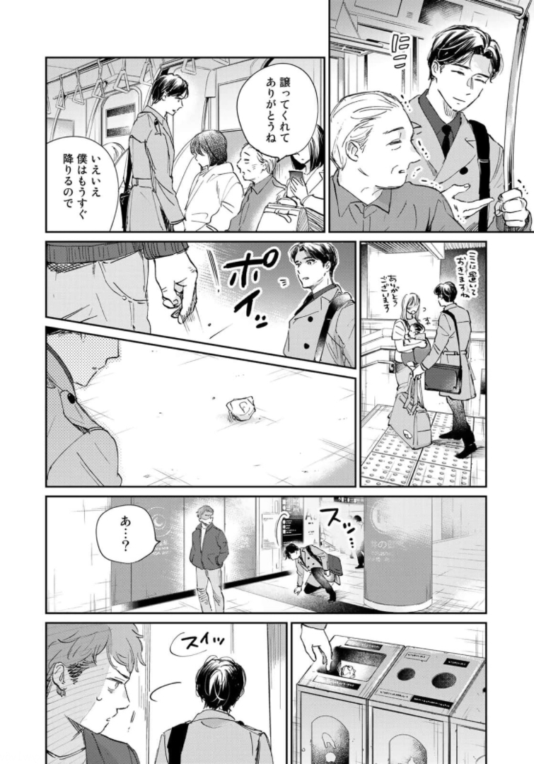 SとX ～セラピスト霜鳥壱人の告白～ 第1話 - Page 16