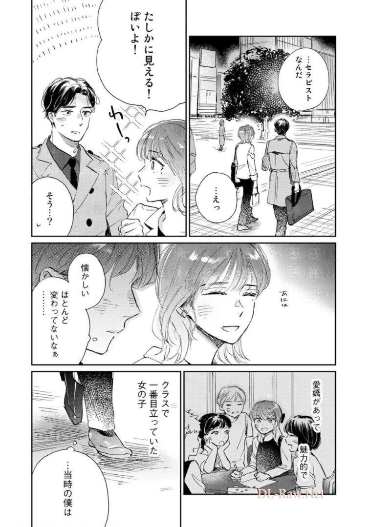 SとX ～セラピスト霜鳥壱人の告白～ 第1話 - Page 20