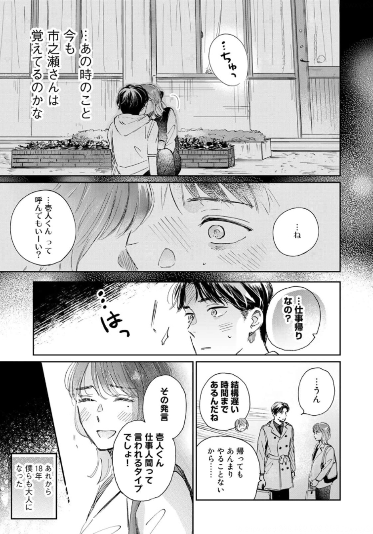 SとX ～セラピスト霜鳥壱人の告白～ 第1話 - Page 23