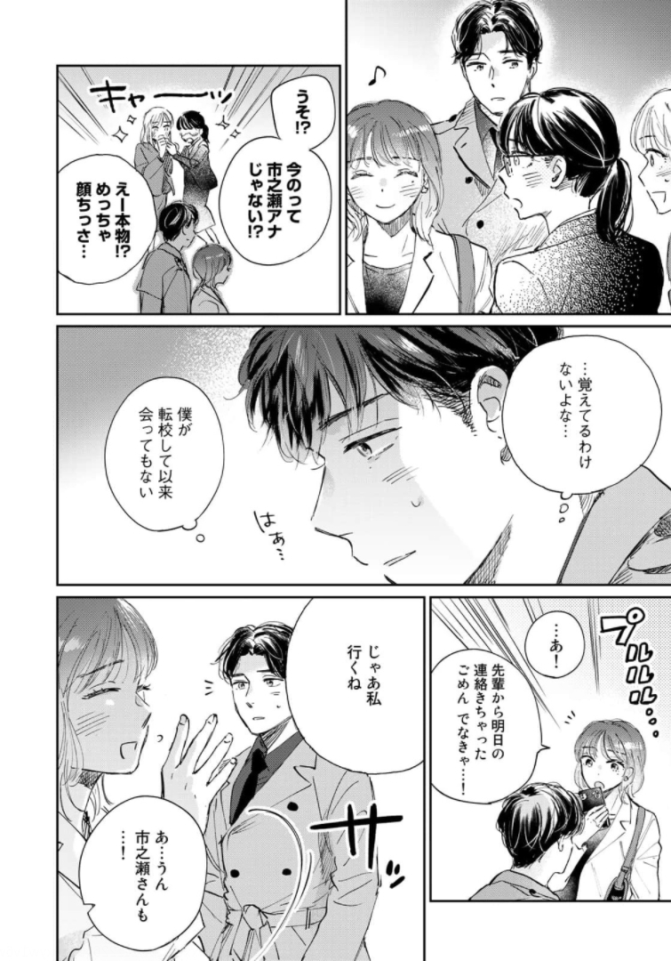 SとX ～セラピスト霜鳥壱人の告白～ 第1話 - Page 26