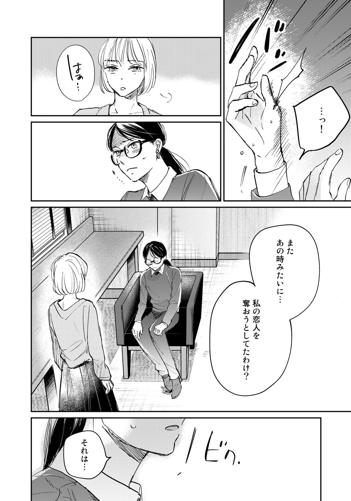 SとX ～セラピスト霜鳥壱人の告白～ 第7話 - Page 12