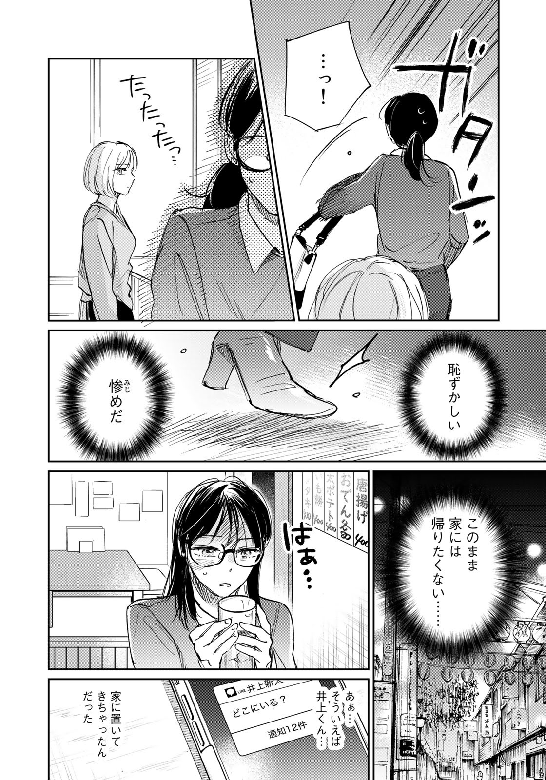 SとX ～セラピスト霜鳥壱人の告白～ 第7話 - Page 14