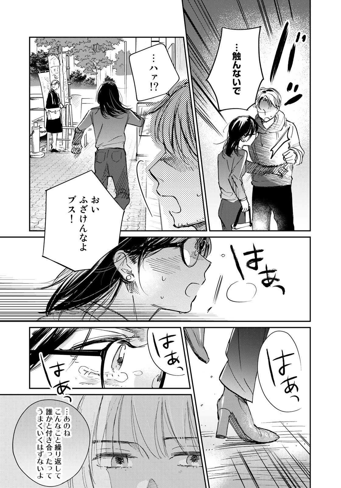 SとX ～セラピスト霜鳥壱人の告白～ 第7話 - Page 17