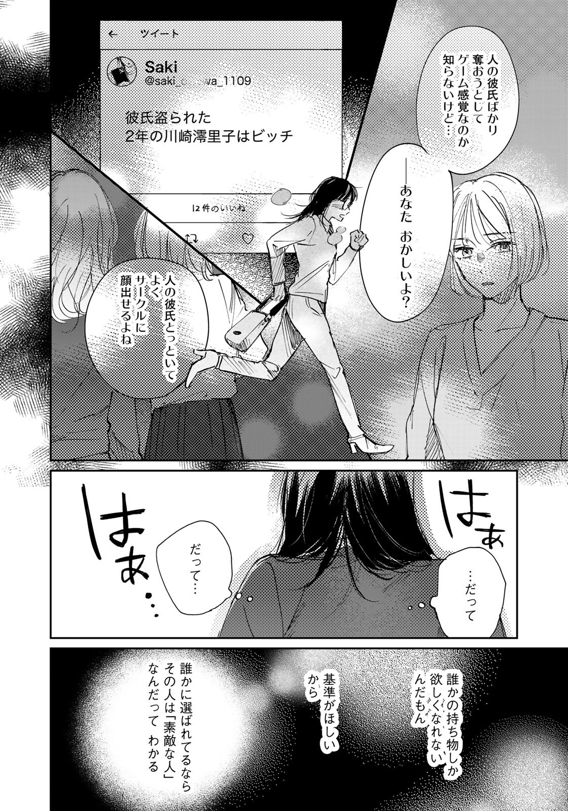 SとX ～セラピスト霜鳥壱人の告白～ 第7話 - Page 18