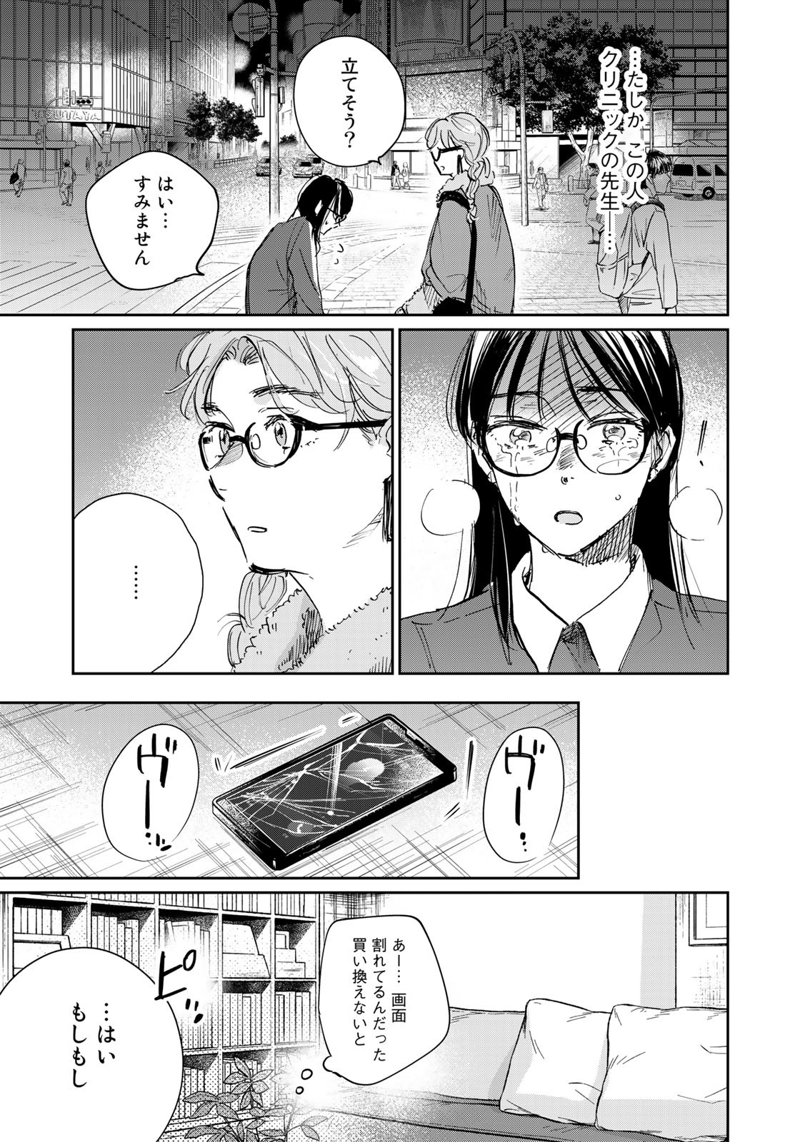 SとX ～セラピスト霜鳥壱人の告白～ 第7話 - Page 21