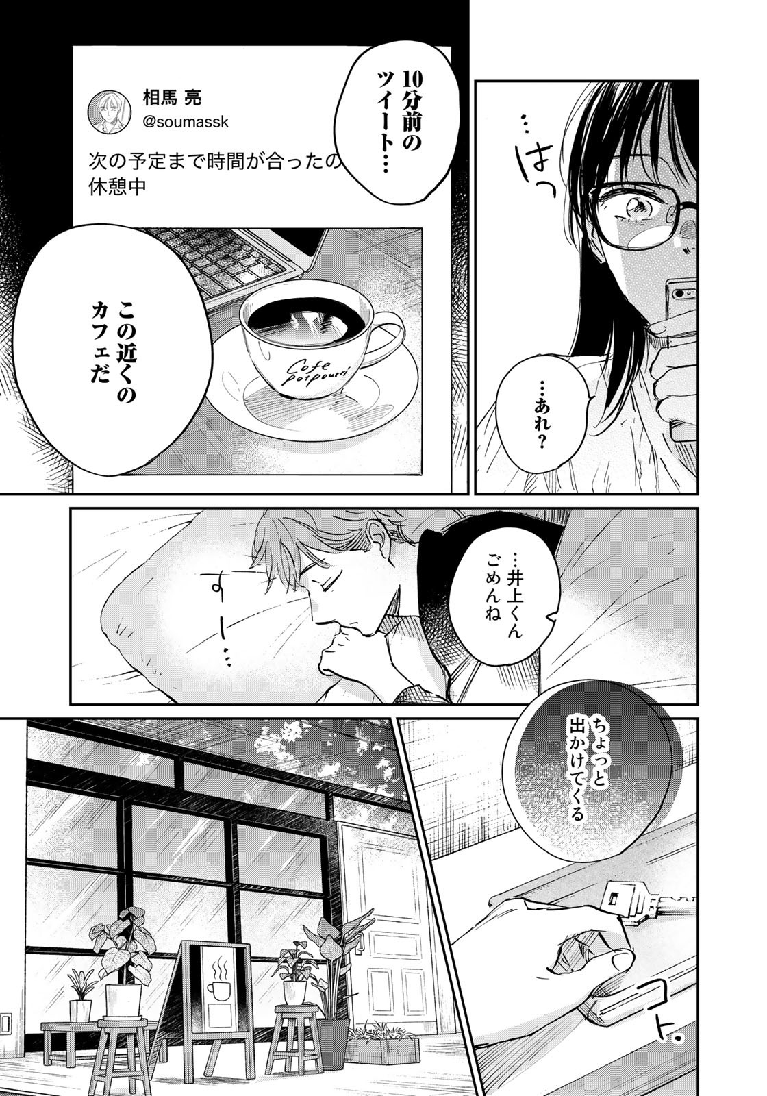 SとX ～セラピスト霜鳥壱人の告白～ 第7話 - Page 7