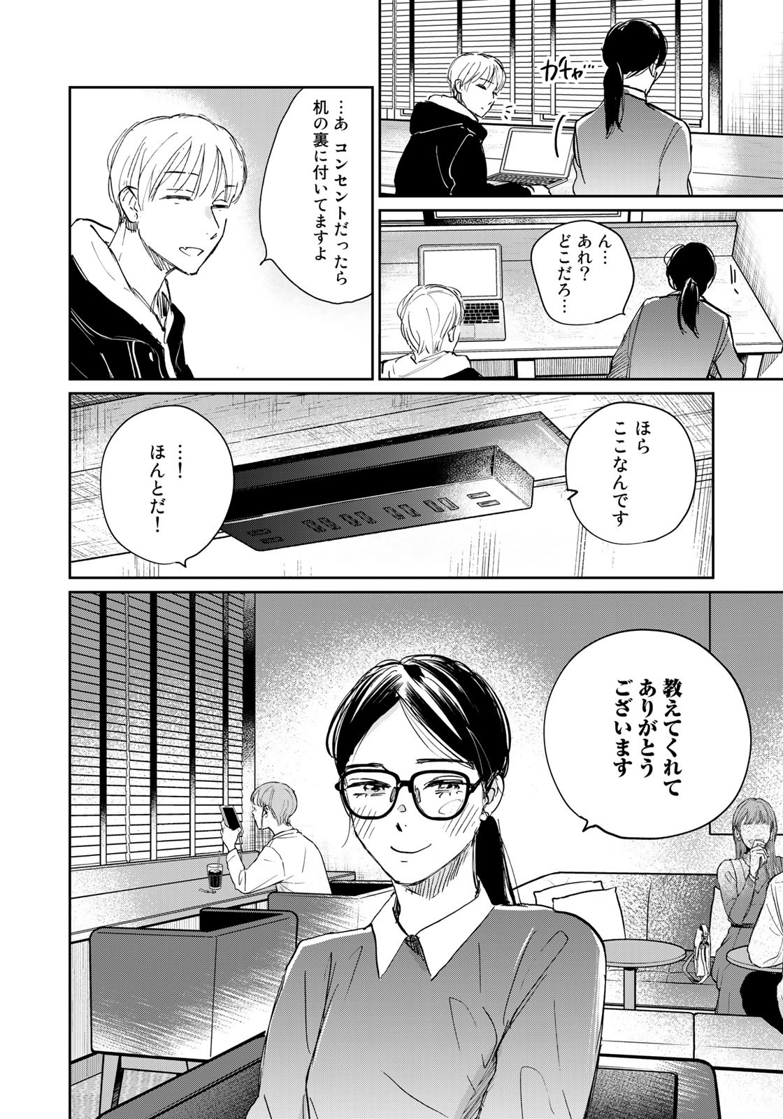 SとX ～セラピスト霜鳥壱人の告白～ 第7話 - Page 8