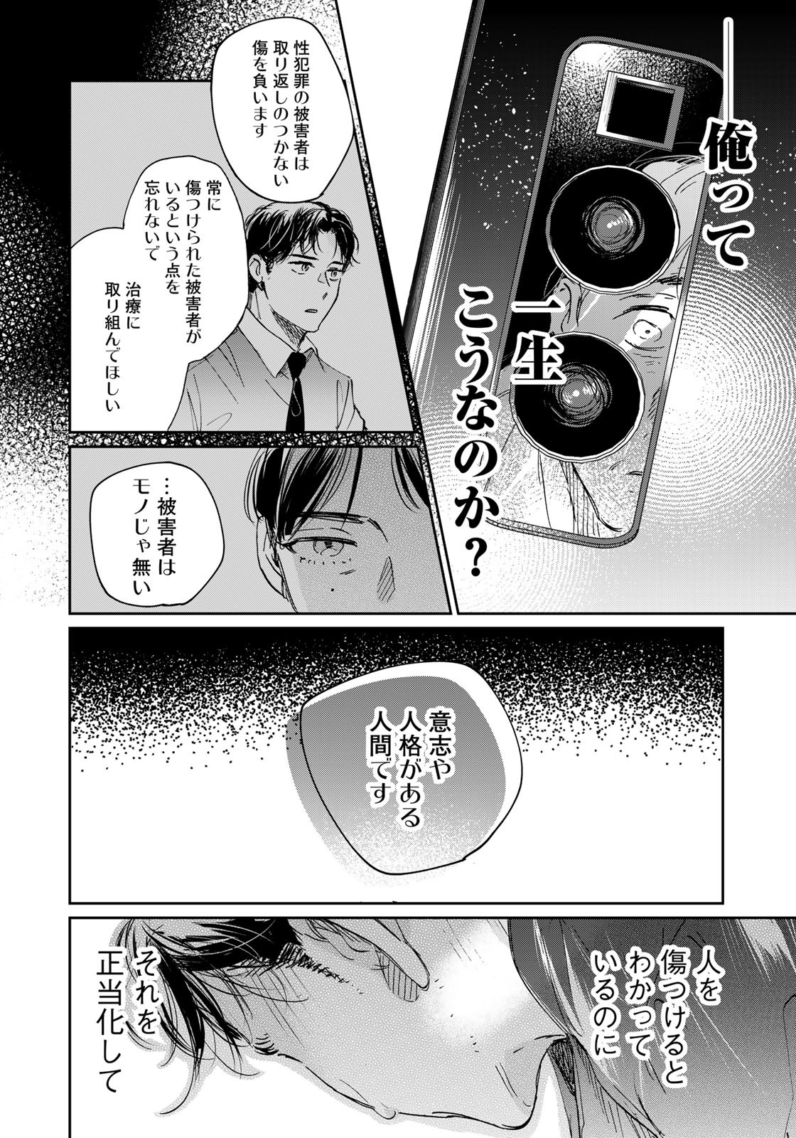 SとX ～セラピスト霜鳥壱人の告白～ 第13話 - Page 10