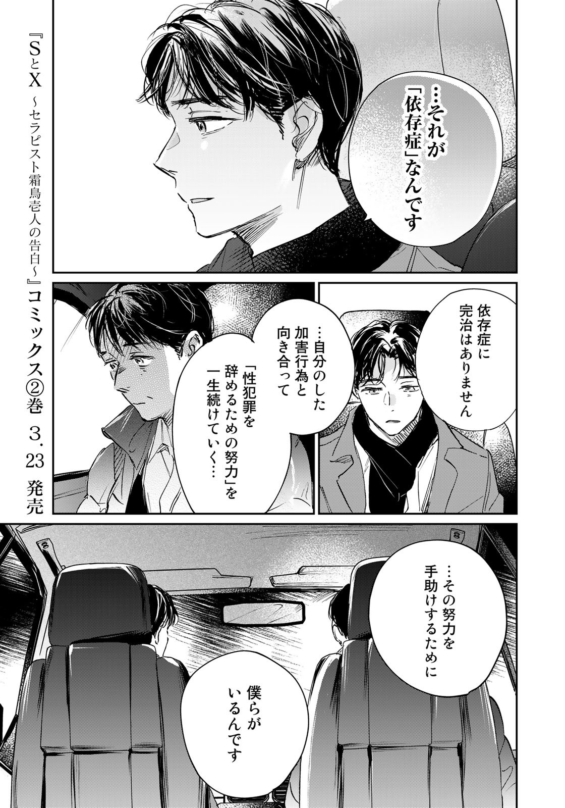 SとX ～セラピスト霜鳥壱人の告白～ 第13話 - Page 13