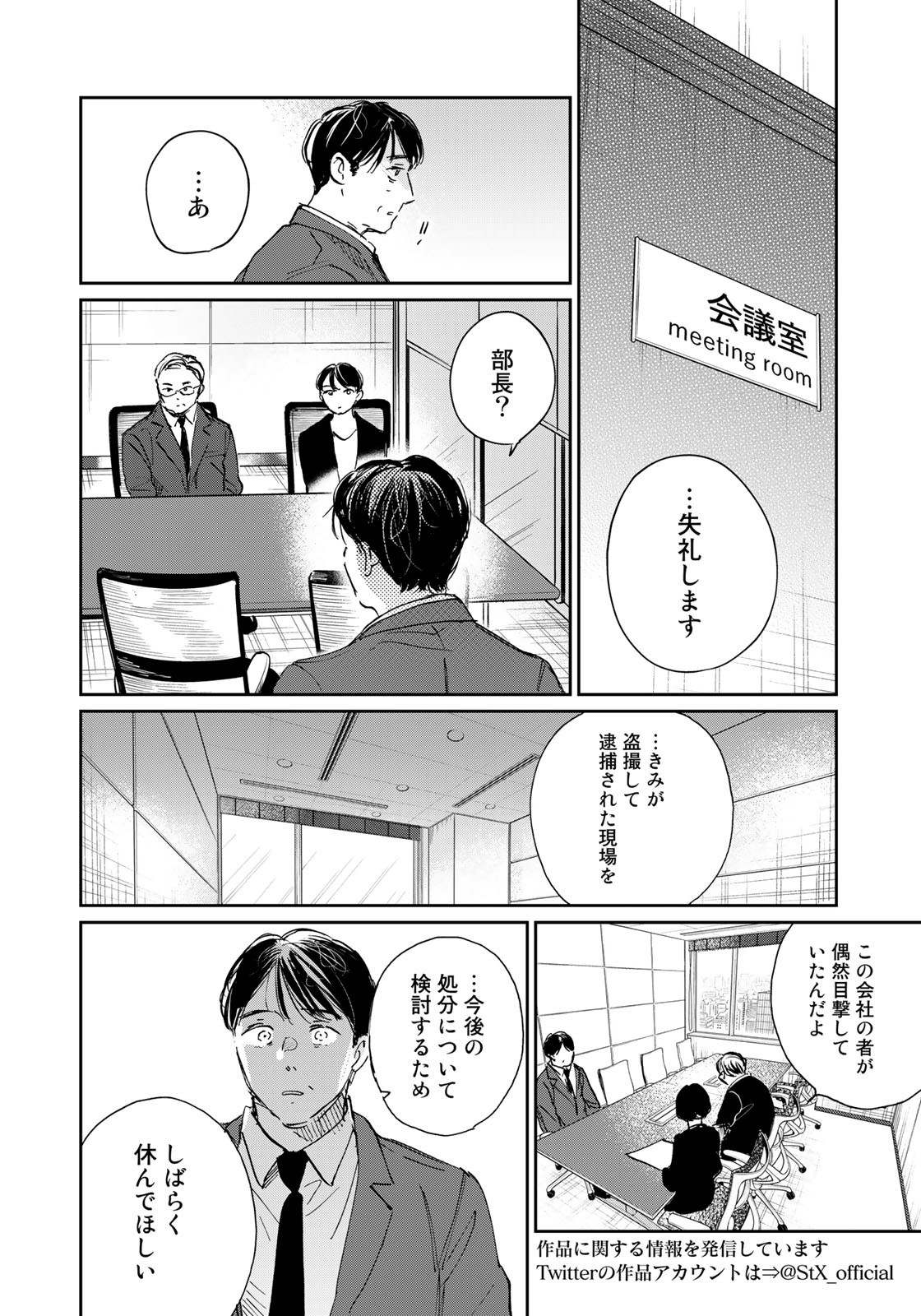 SとX ～セラピスト霜鳥壱人の告白～ 第13話 - Page 4