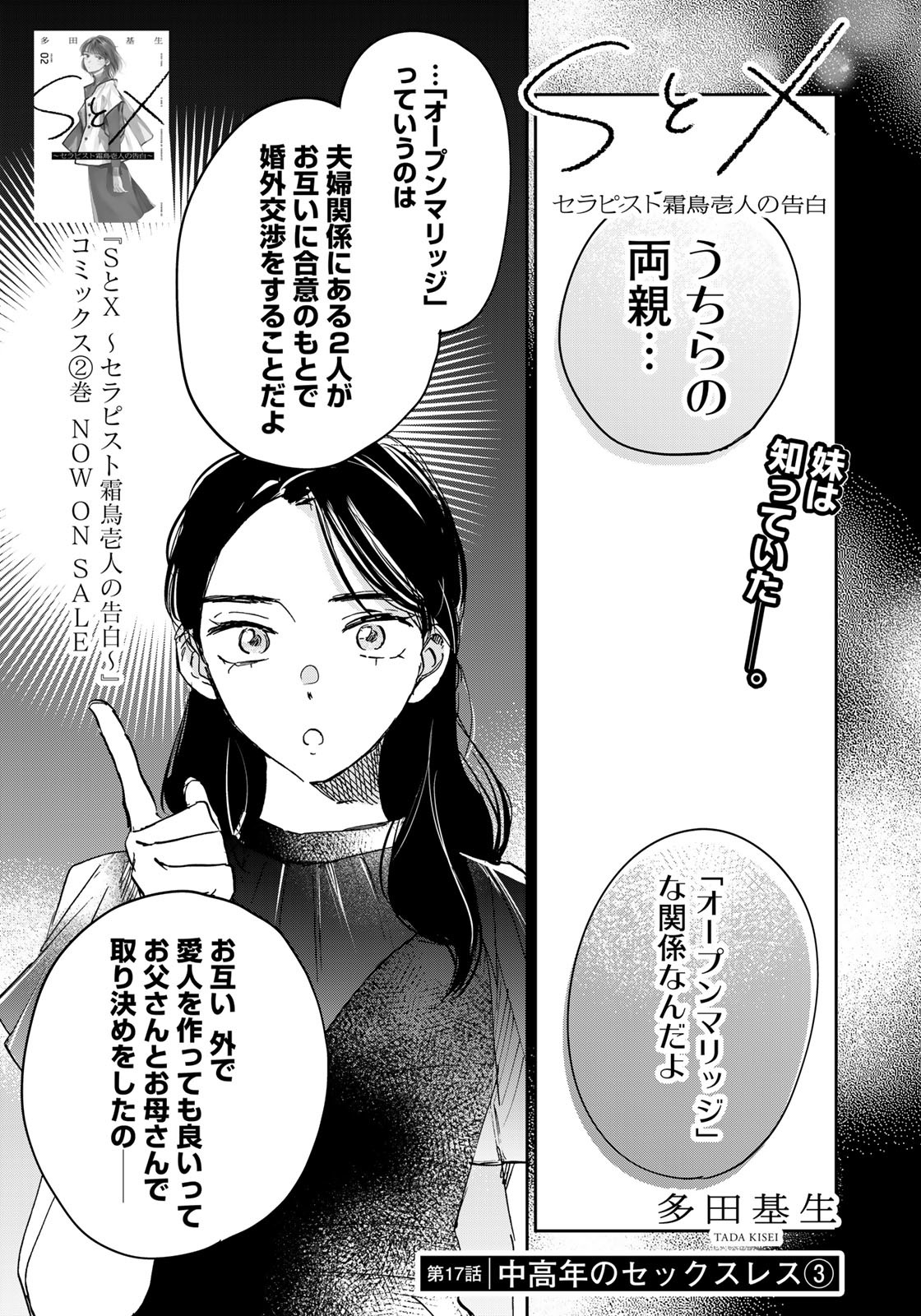 SとX ～セラピスト霜鳥壱人の告白～ 第17話 - Page 1