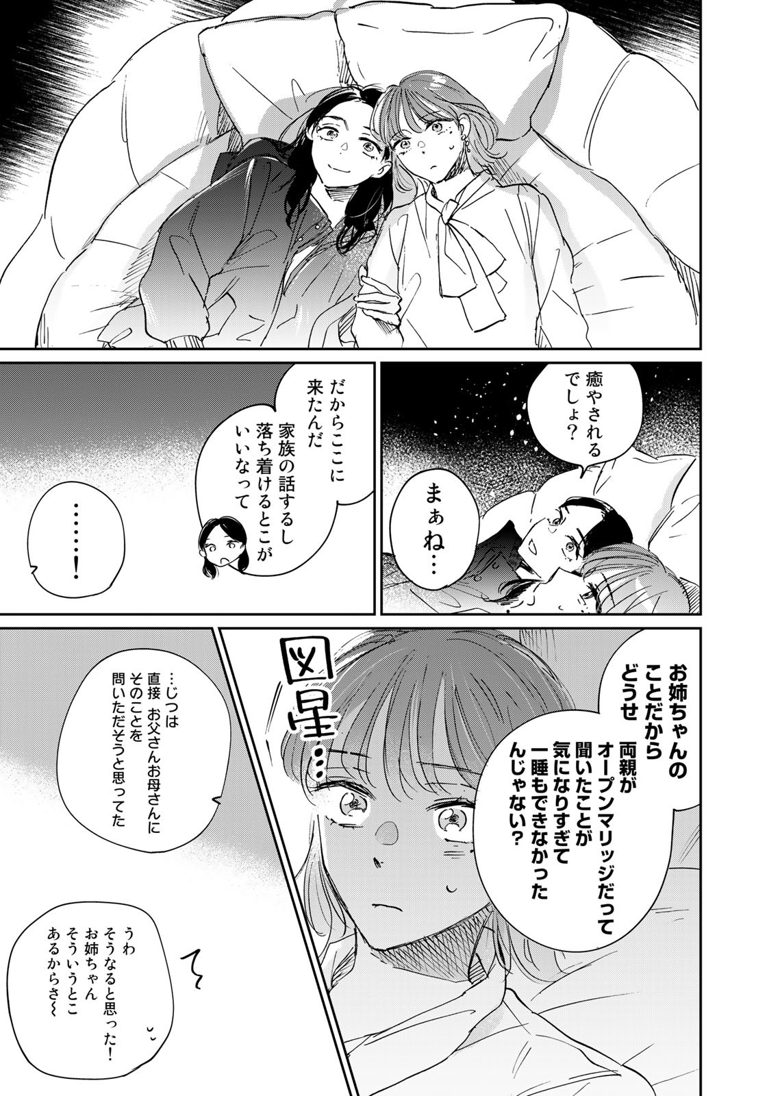 SとX ～セラピスト霜鳥壱人の告白～ 第17話 - Page 9