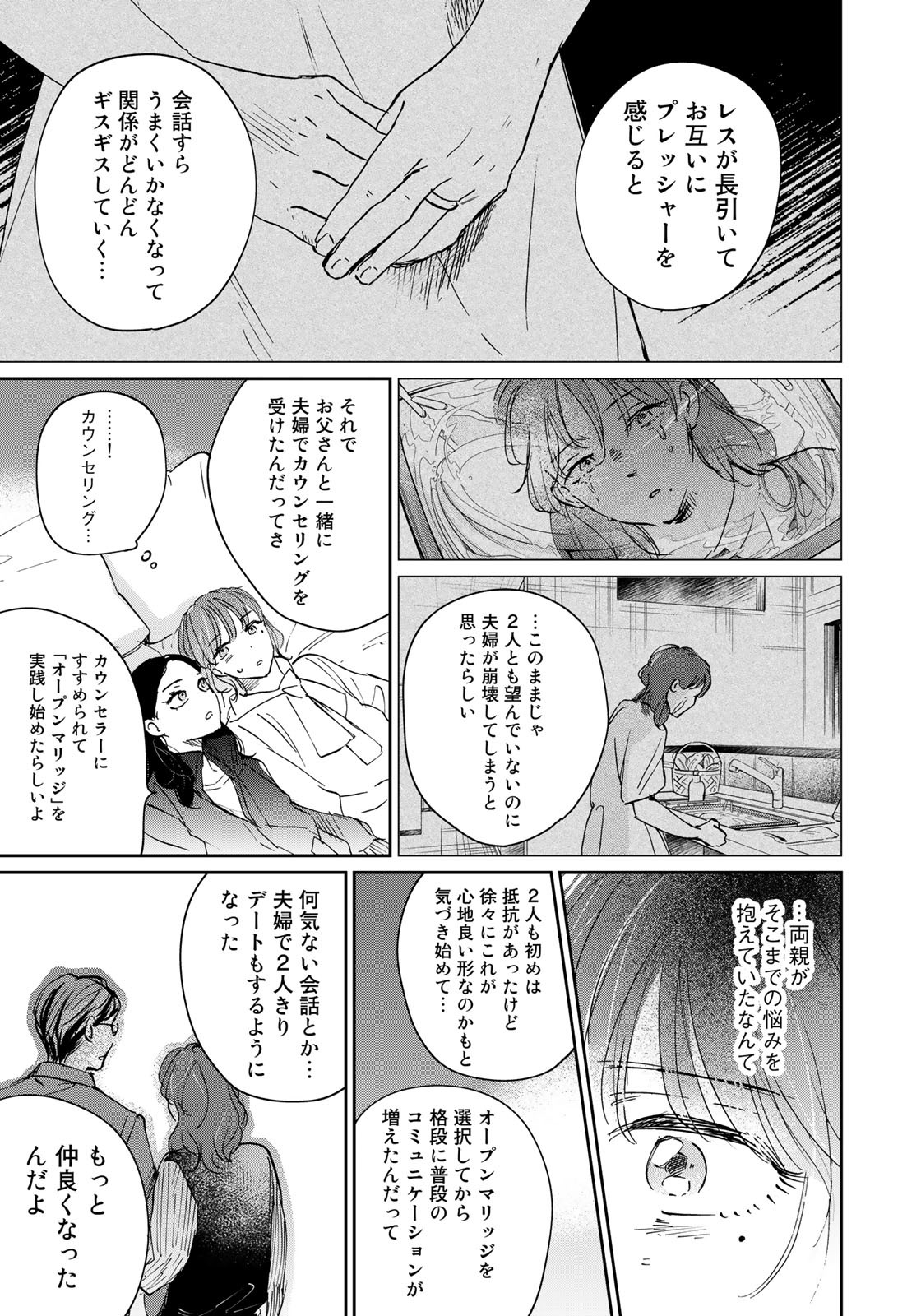 SとX ～セラピスト霜鳥壱人の告白～ 第17話 - Page 11