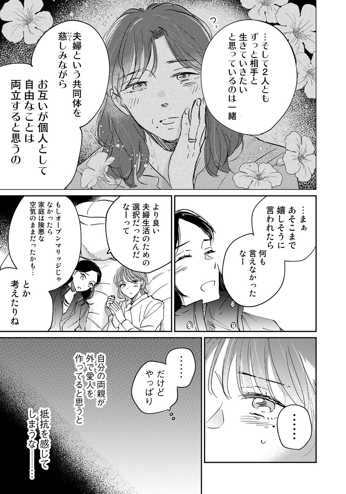 SとX ～セラピスト霜鳥壱人の告白～ 第17話 - Page 13