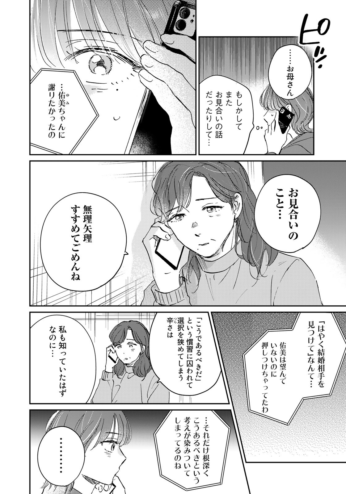 SとX ～セラピスト霜鳥壱人の告白～ 第17話 - Page 16