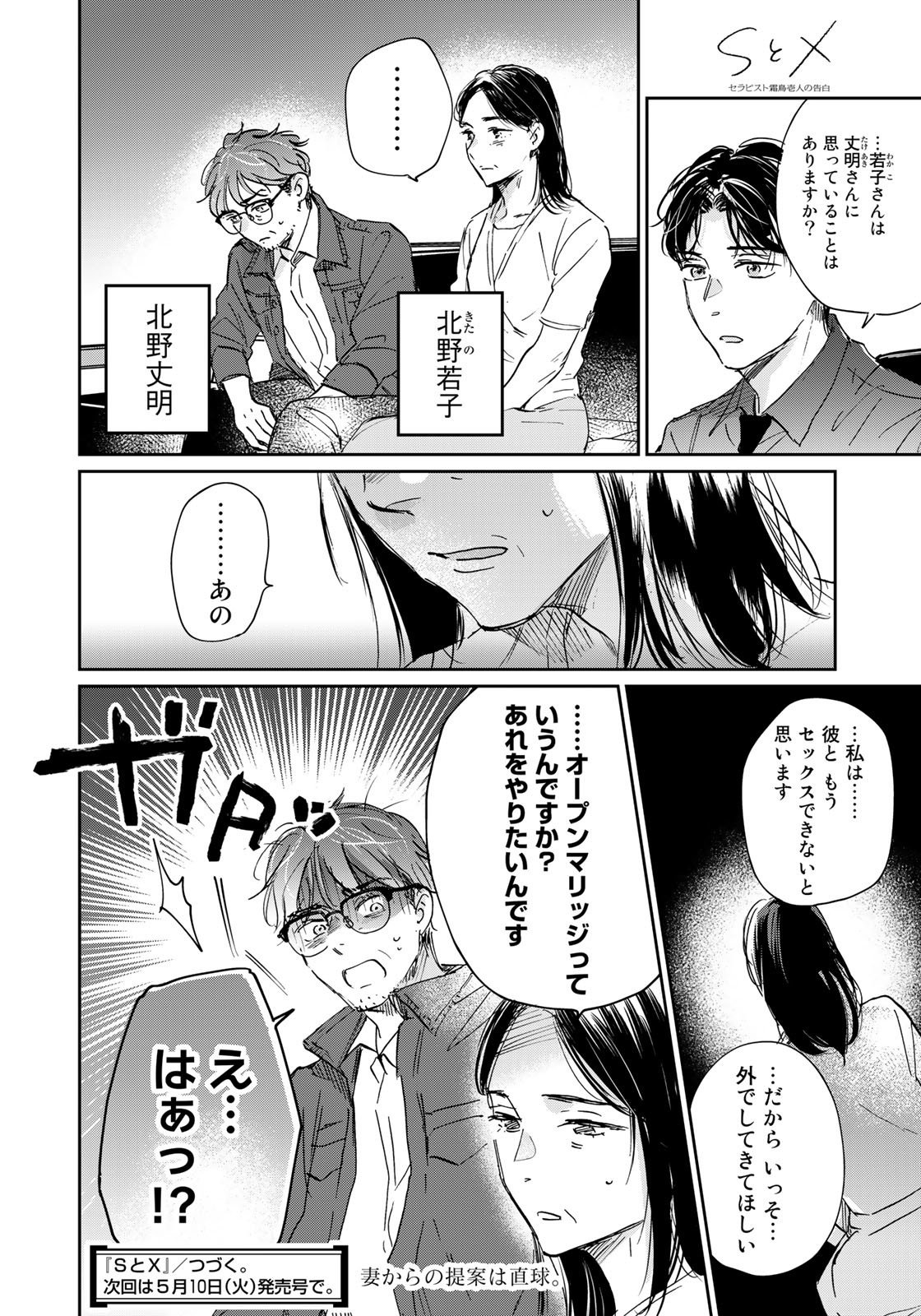 SとX ～セラピスト霜鳥壱人の告白～ 第17話 - Page 20