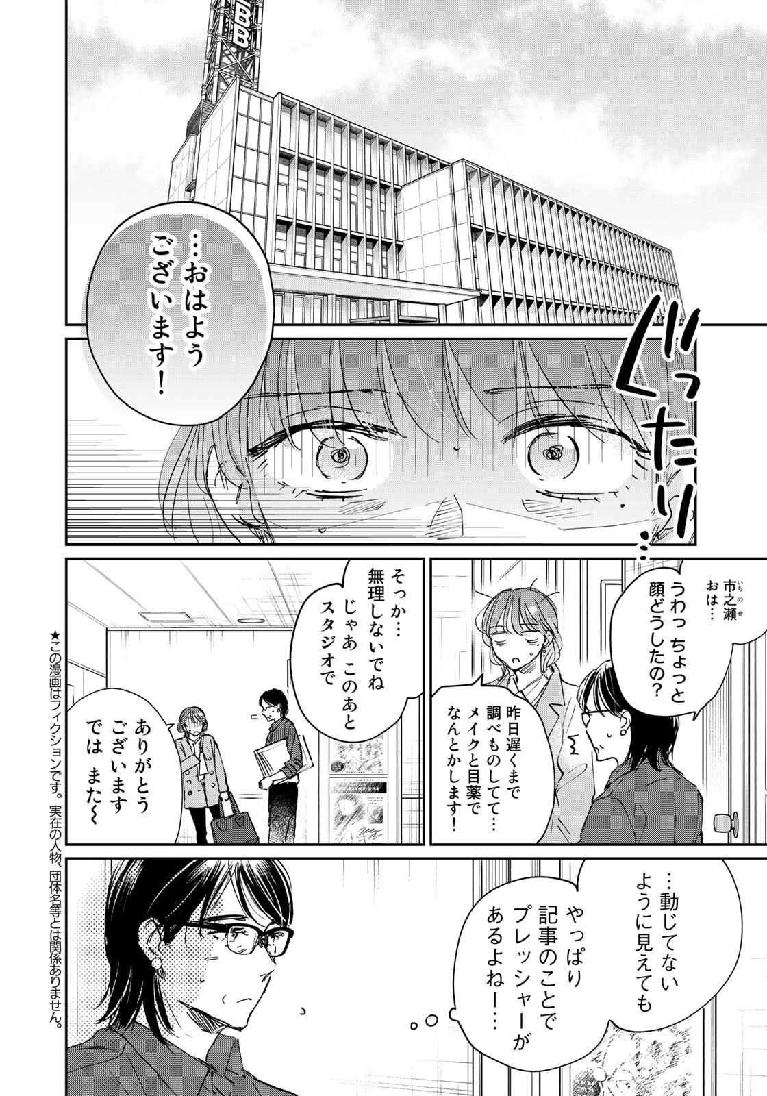 SとX ～セラピスト霜鳥壱人の告白～ 第17話 - Page 2