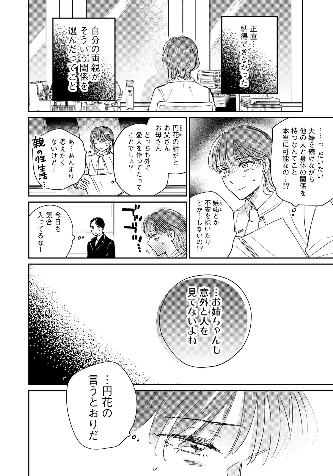 SとX ～セラピスト霜鳥壱人の告白～ 第17話 - Page 4