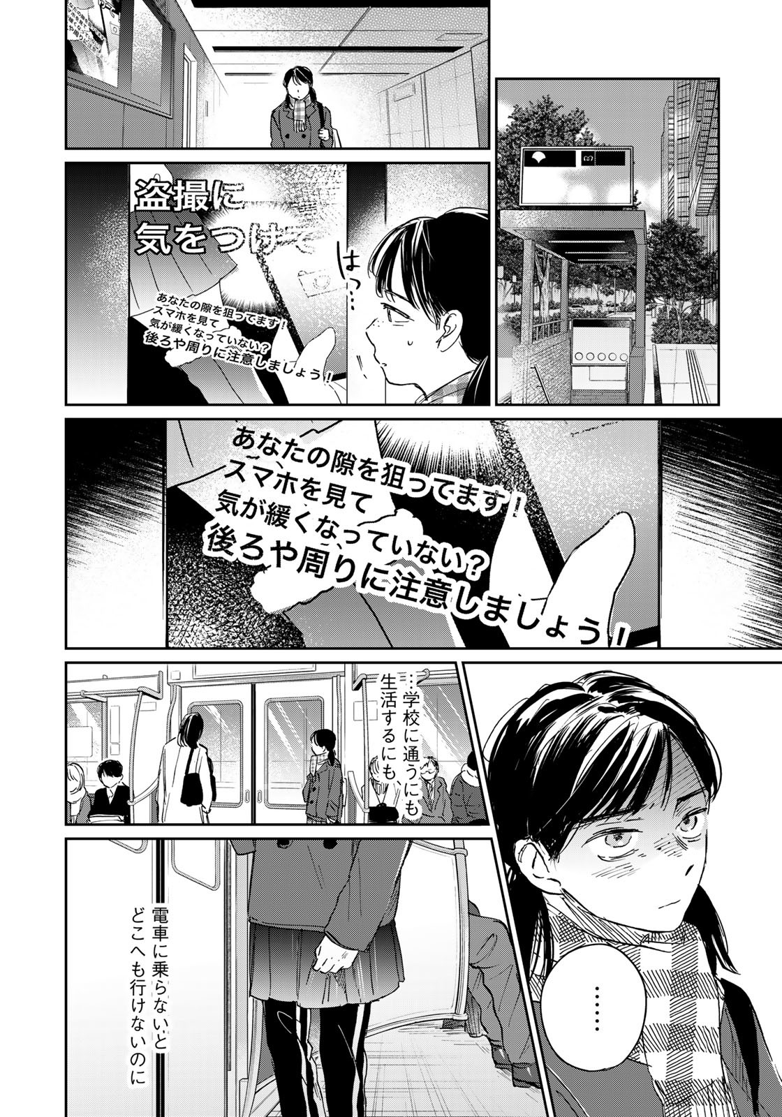 SとX ～セラピスト霜鳥壱人の告白～ 第10話 - Page 10