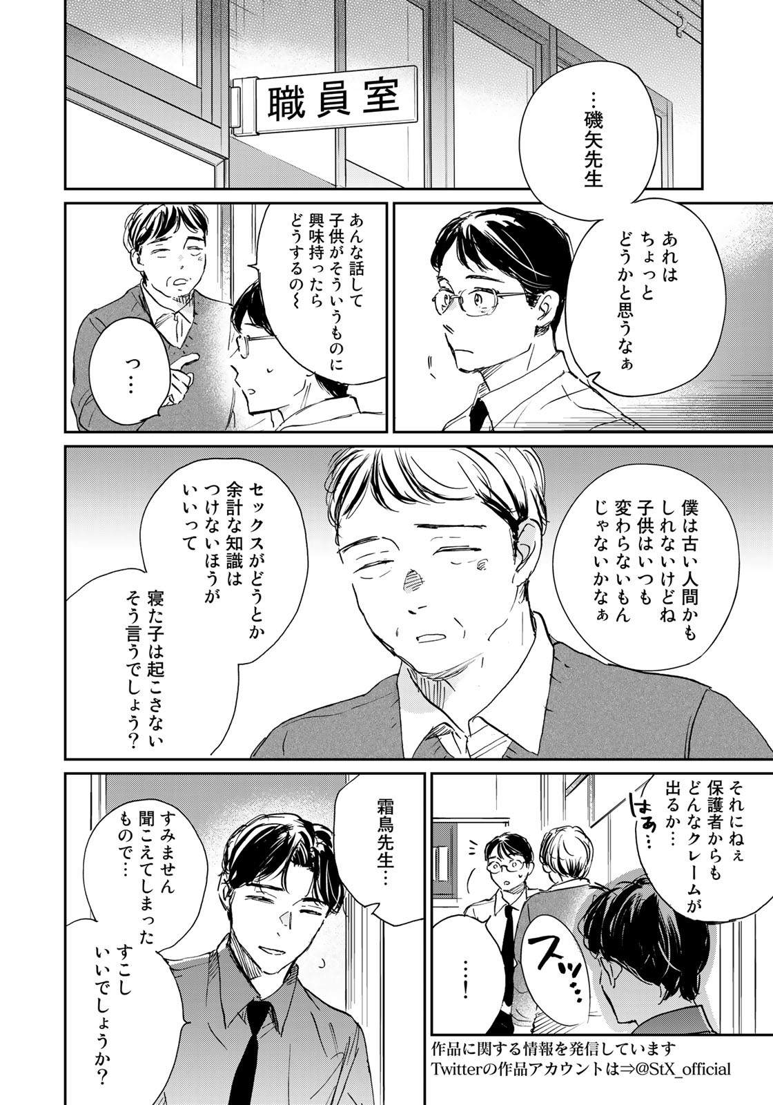 SとX ～セラピスト霜鳥壱人の告白～ 第10話 - Page 6