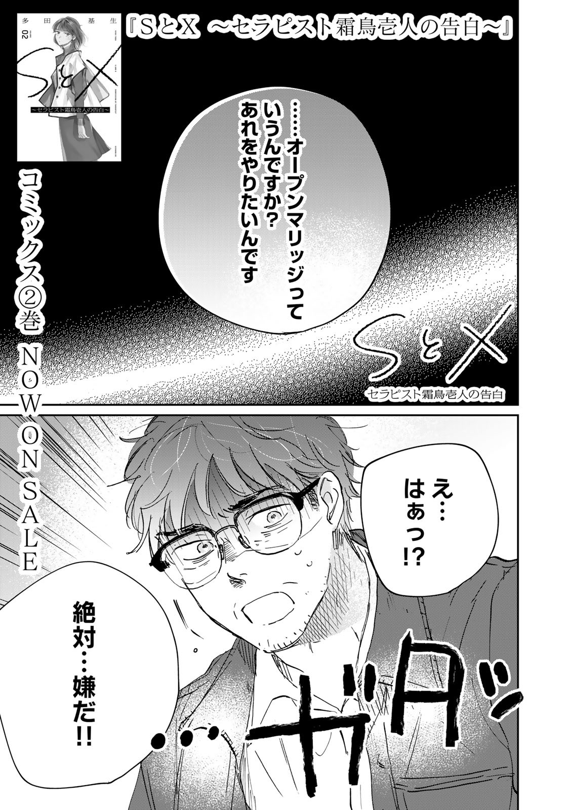 SとX ～セラピスト霜鳥壱人の告白～ 第18話 - Page 1