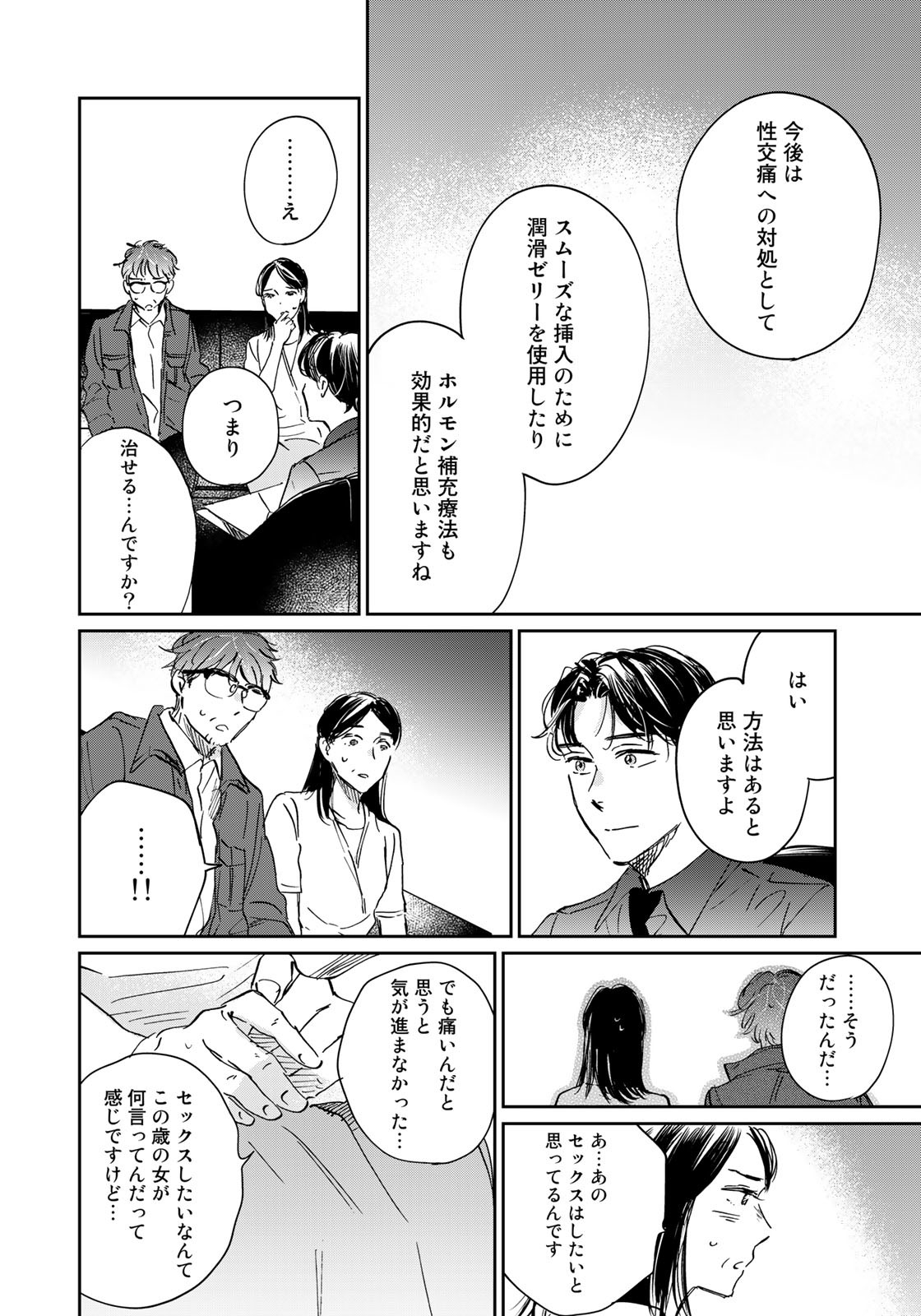 SとX ～セラピスト霜鳥壱人の告白～ 第18話 - Page 14