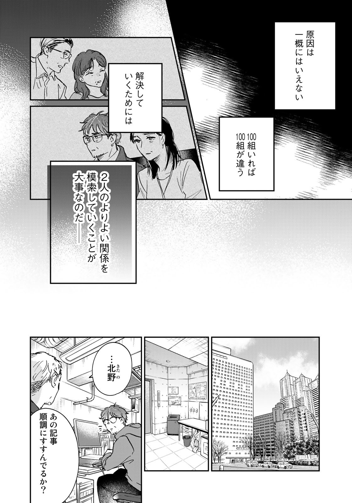 SとX ～セラピスト霜鳥壱人の告白～ 第18話 - Page 18