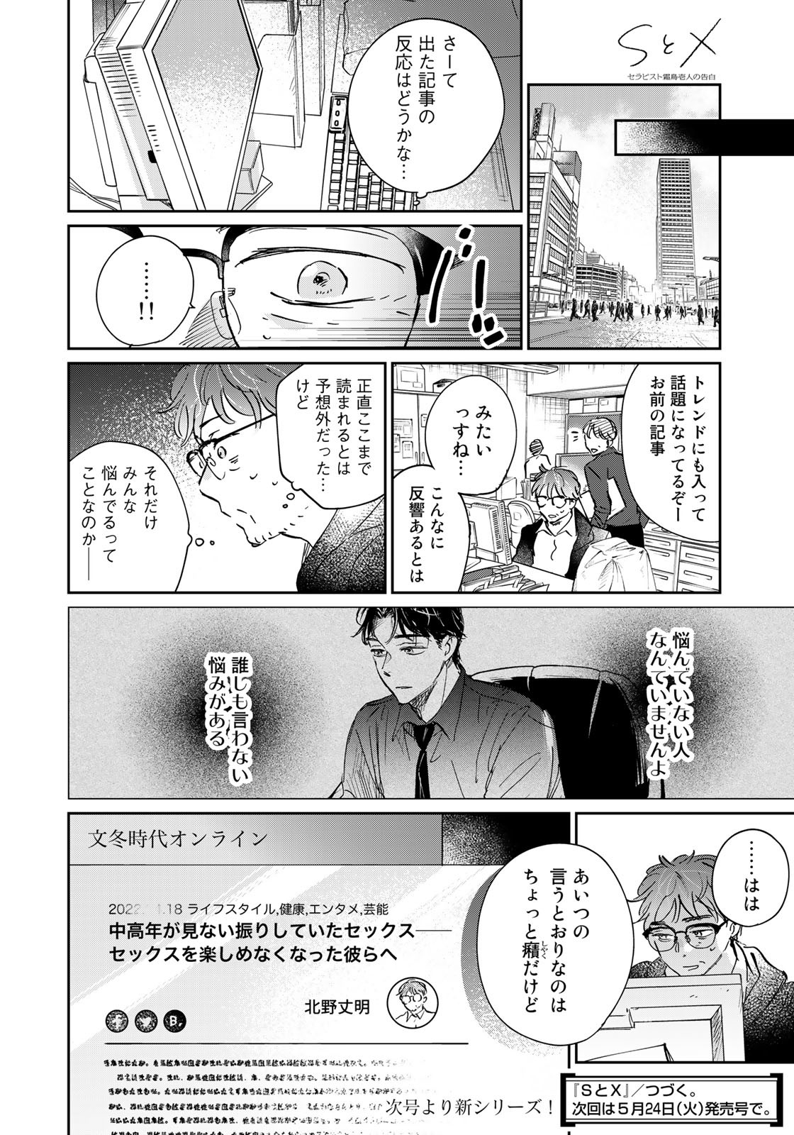 SとX ～セラピスト霜鳥壱人の告白～ 第18話 - Page 20