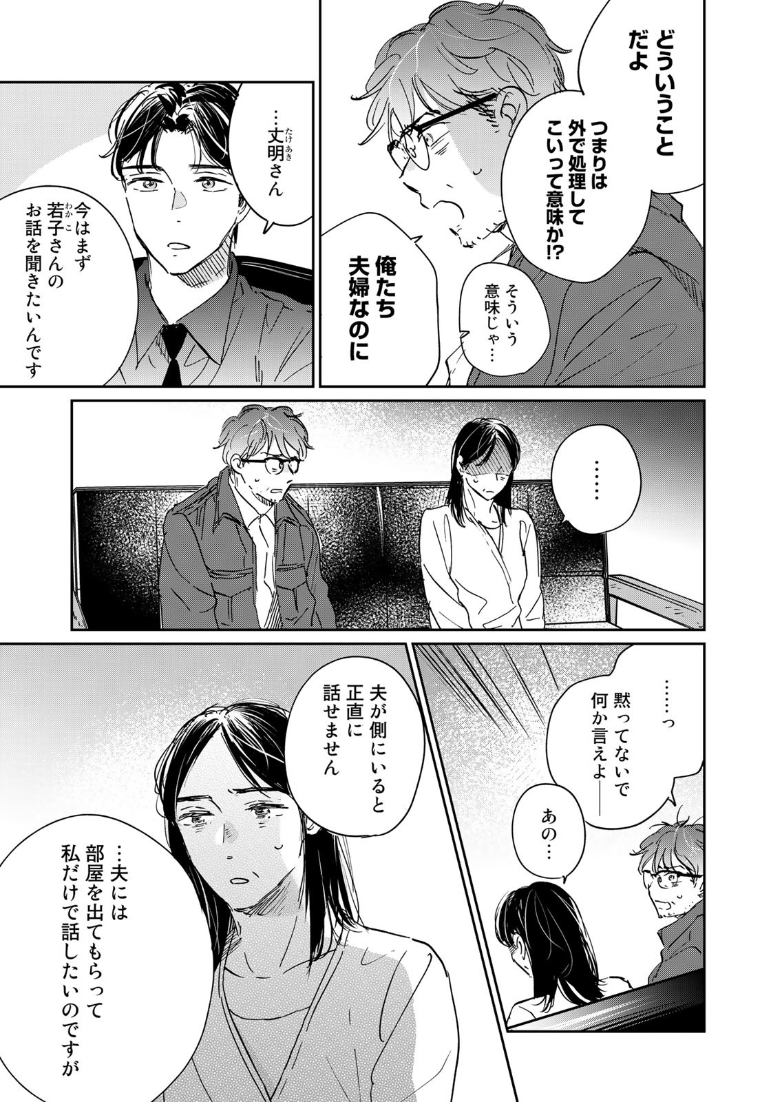 SとX ～セラピスト霜鳥壱人の告白～ 第18話 - Page 3