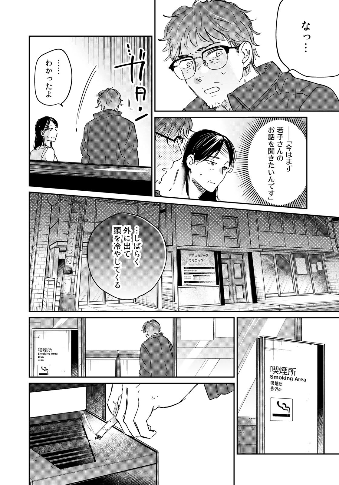 SとX ～セラピスト霜鳥壱人の告白～ 第18話 - Page 4