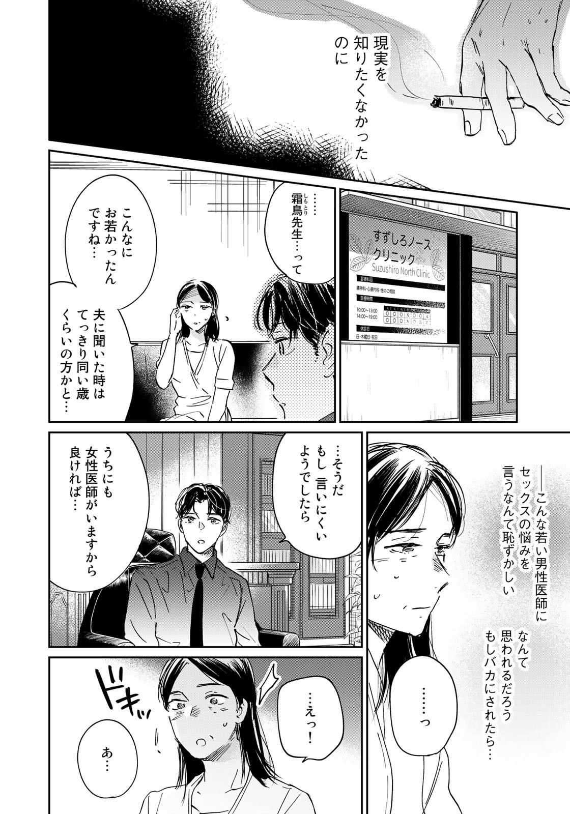 SとX ～セラピスト霜鳥壱人の告白～ 第18話 - Page 6