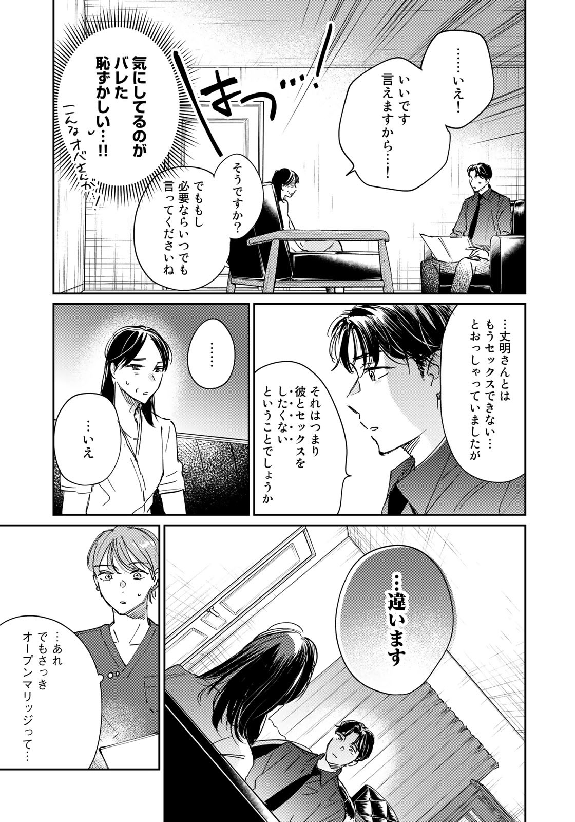 SとX ～セラピスト霜鳥壱人の告白～ 第18話 - Page 7