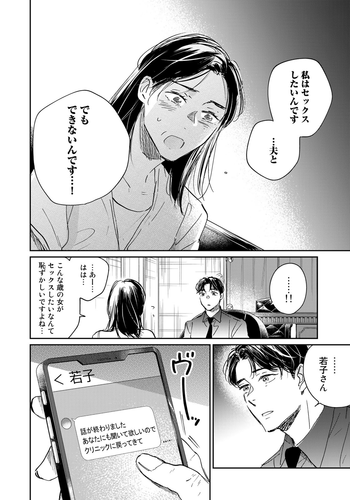 SとX ～セラピスト霜鳥壱人の告白～ 第18話 - Page 8