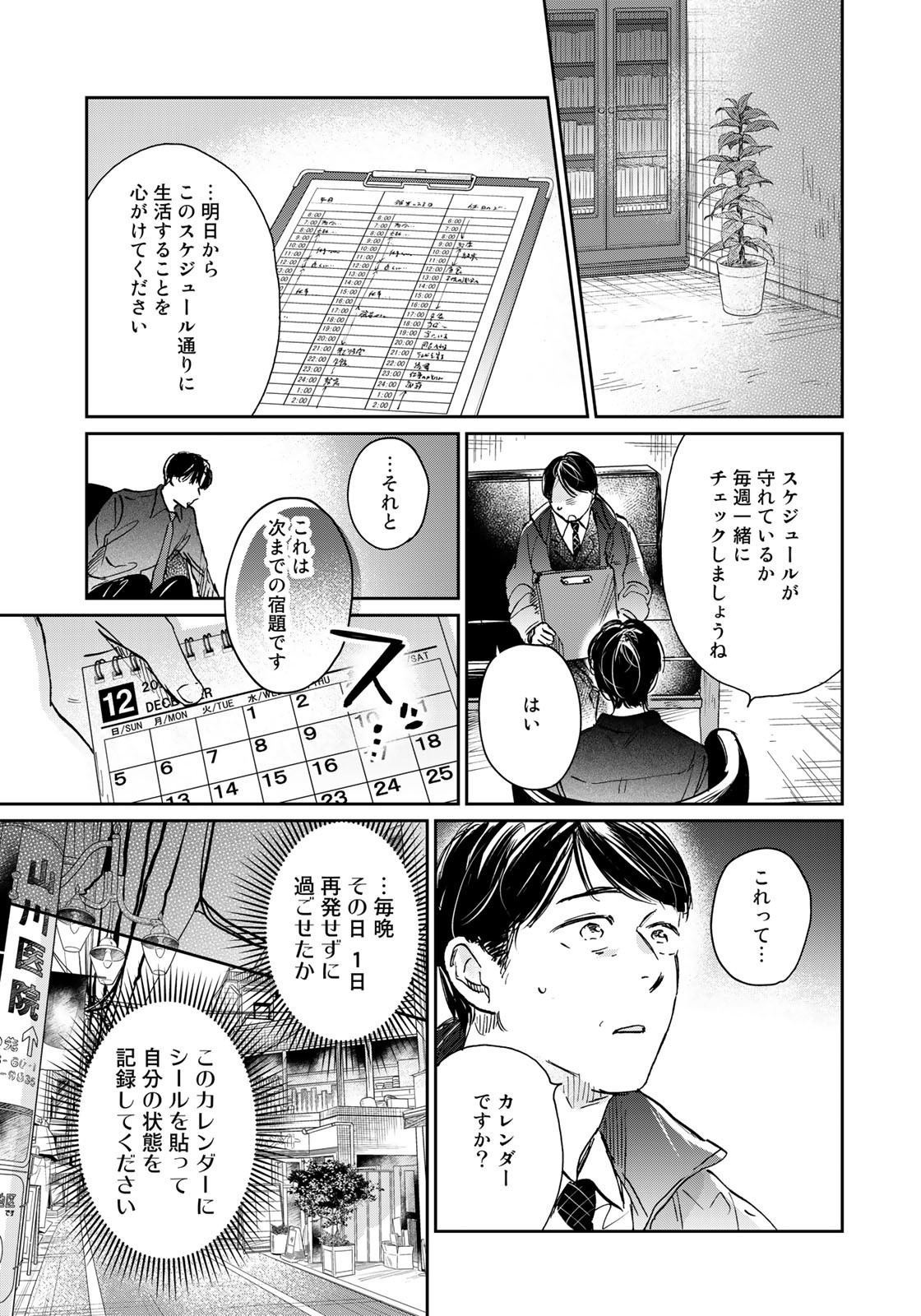 SとX ～セラピスト霜鳥壱人の告白～ 第11話 - Page 6