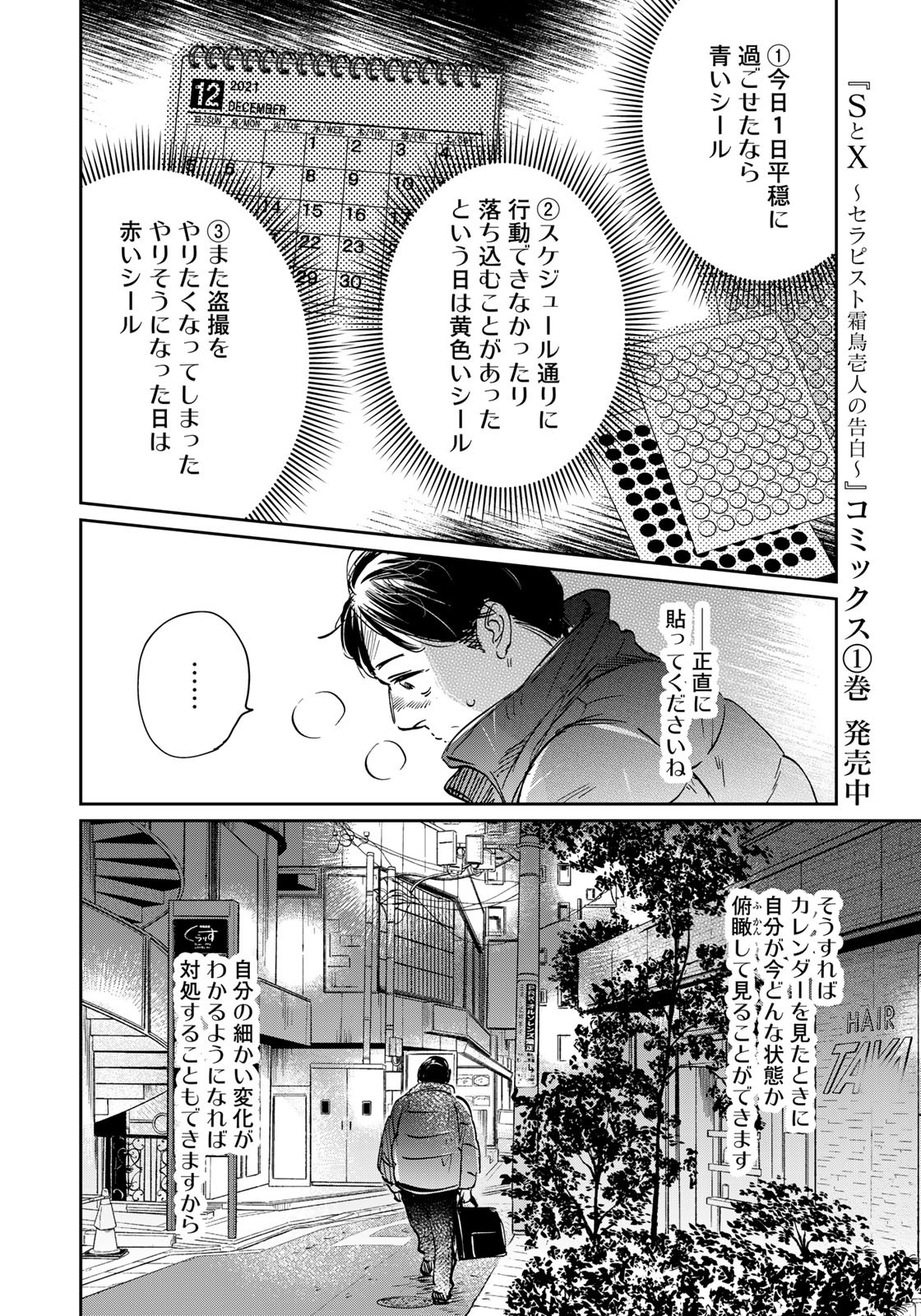 SとX ～セラピスト霜鳥壱人の告白～ 第11話 - Page 7