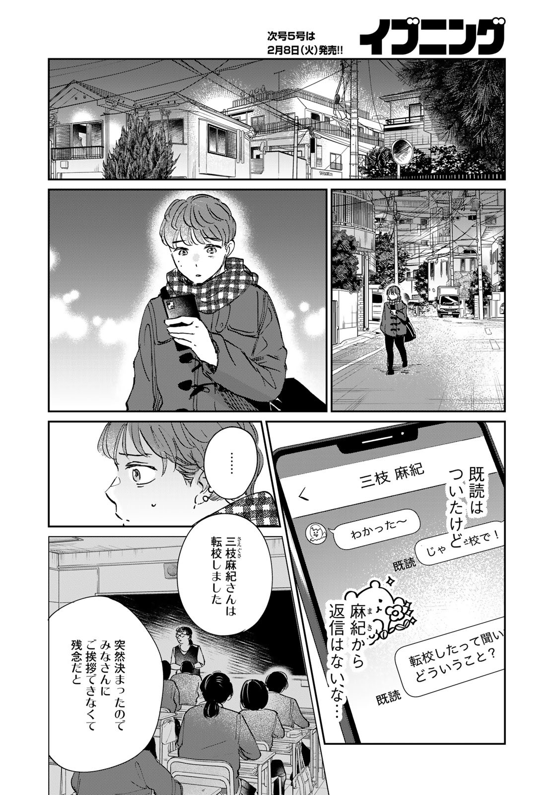 SとX ～セラピスト霜鳥壱人の告白～ 第11話 - Page 9