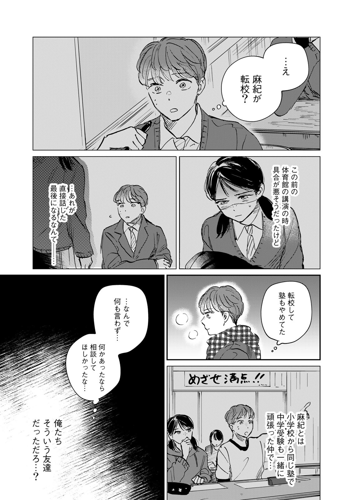 SとX ～セラピスト霜鳥壱人の告白～ 第11話 - Page 10