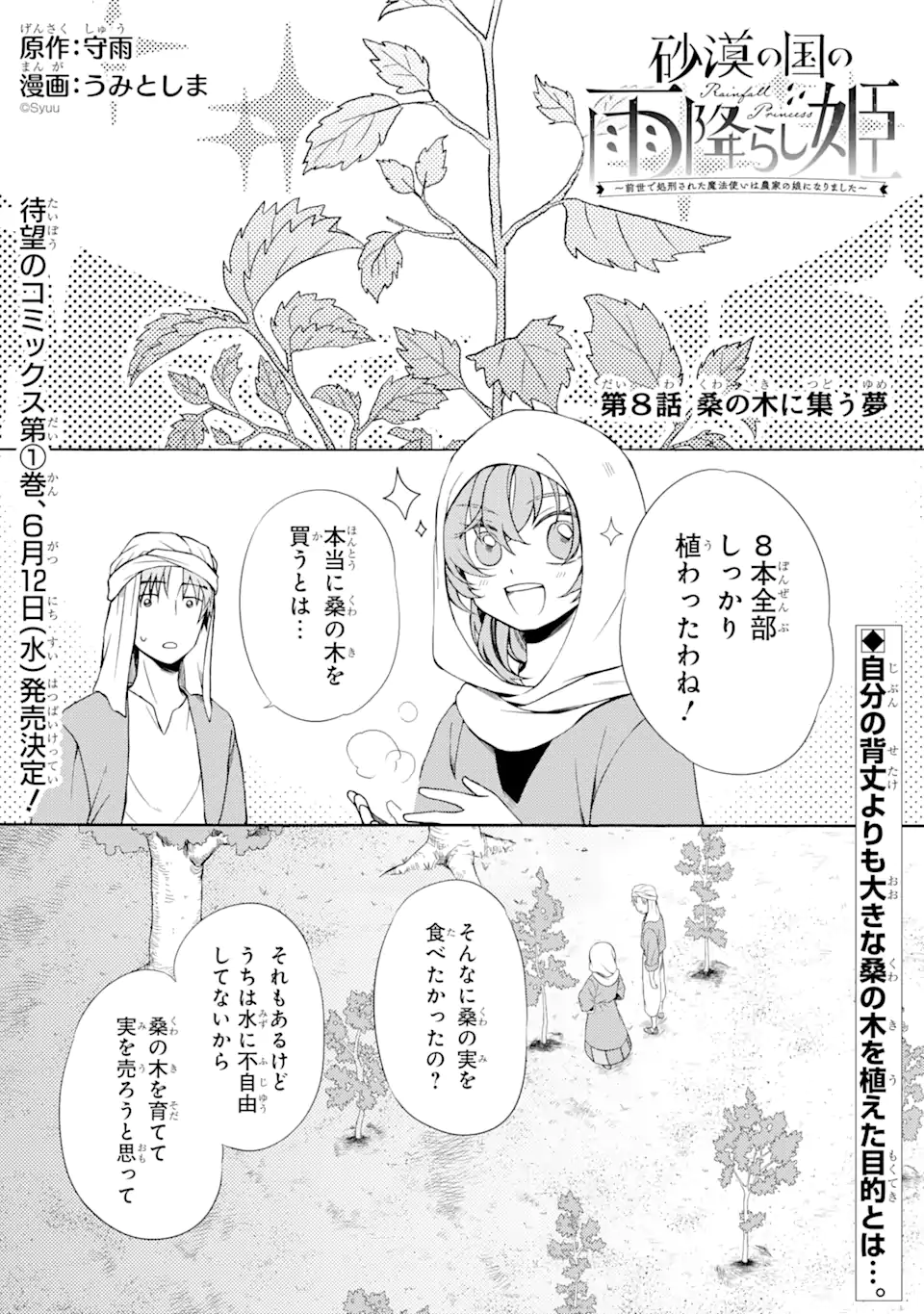 砂漠の国の雨降らし姫～前世で処刑された魔法使いは農家の娘になりました～ 第8.1話 - Page 1