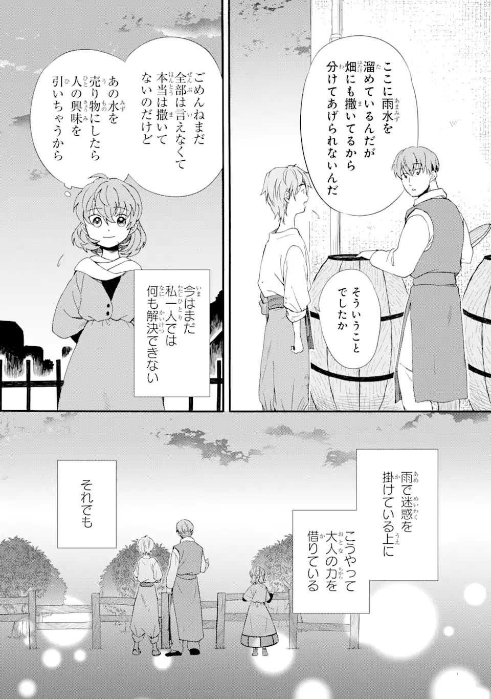 砂漠の国の雨降らし姫～前世で処刑された魔法使いは農家の娘になりました～ 第6.2話 - Next 第7.2話